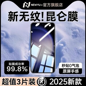 【无纹昆仑膜】Newyu适用三星S23ultra钢化膜S24手机膜全屏S25防爆曲屏GalaxyS23FE保护膜22+秒贴覆盖S21贴膜