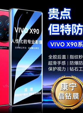 适用vivox90钢化膜x90pro手机膜x90pro+曲屏全覆盖vivo新款x90uv全胶防窥膜叉vovox80的水凝膜x70note镜头por