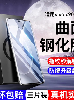 适用vivox90钢化膜x90pro手机膜x80全屏x70pro覆盖x60曲面x50防摔防爆pro+蓝光vivi全胶水凝uv保护贴膜por十
