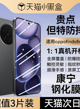 【康宁玻璃】Newyu适用OPPOFindX8s/x8s+钢化膜findx9Pro手机膜新款全屏findx7ultra防爆保护十超声波解锁贴