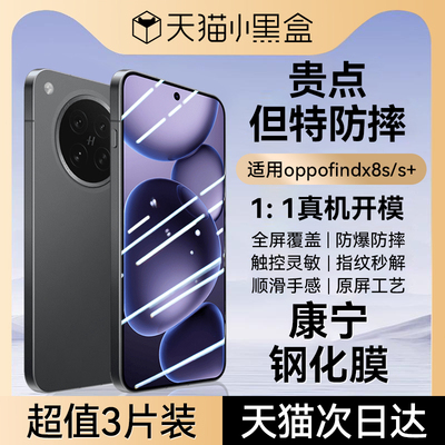 Newyu适用OPPOFindx8s系列手机膜