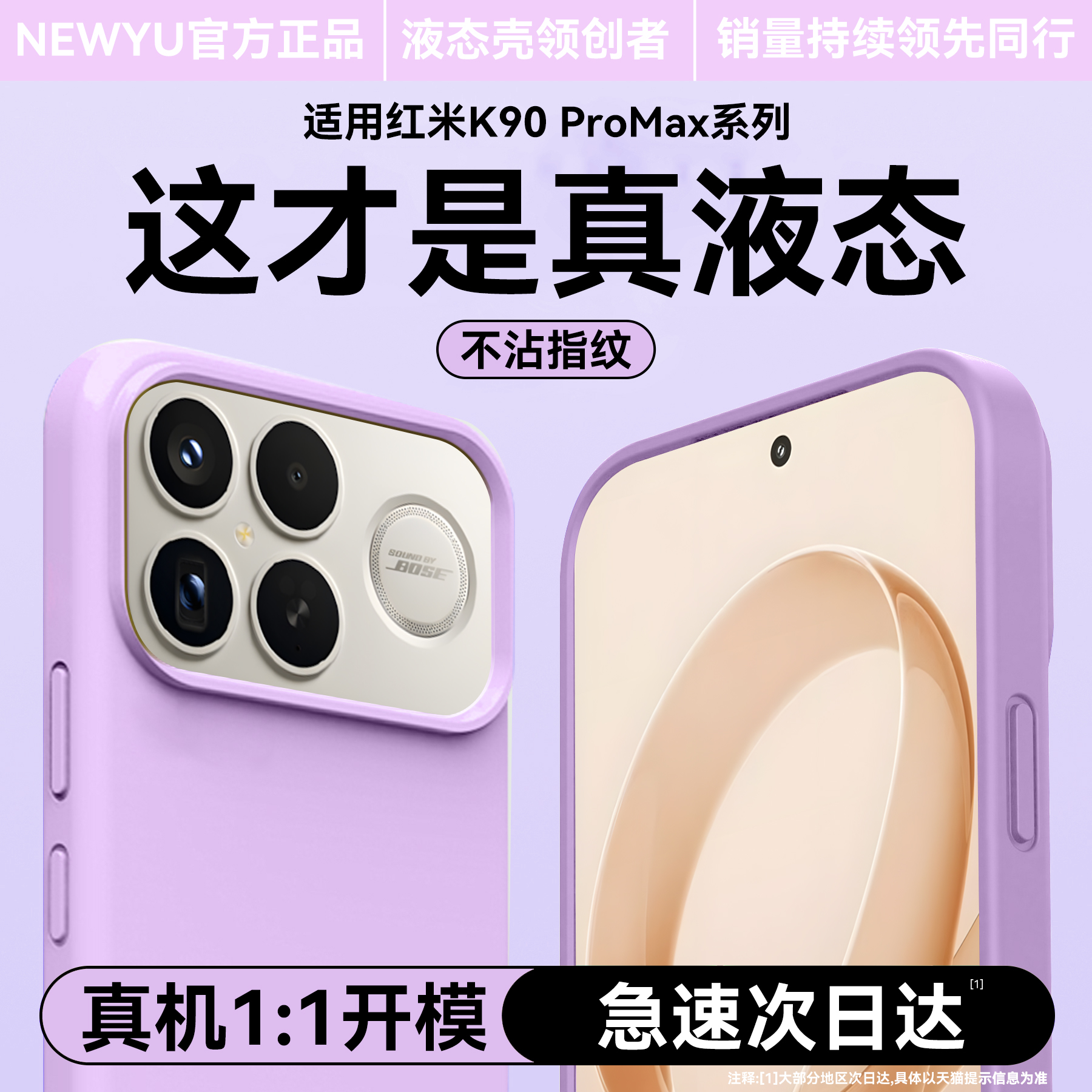 适用红米k90promax液态手机壳