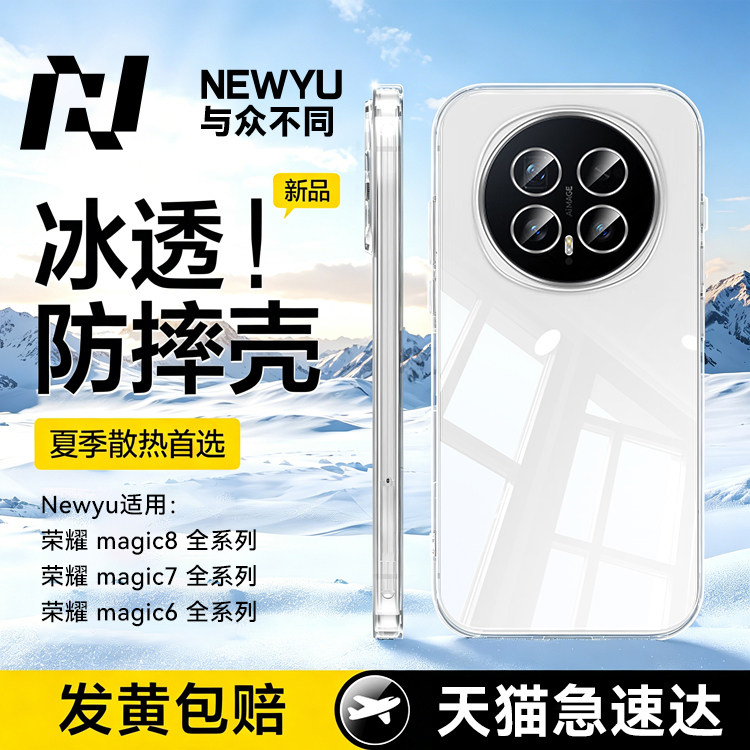 【冰感散热】newyu新款适用荣耀magic8手机壳Magic7pro透明保护套honor全包防摔air超薄6硅胶外壳RS高级感女5 - 实物图