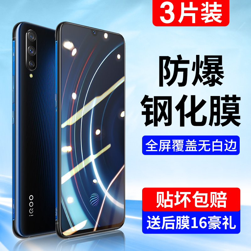 适用VIVOIQOO钢化膜防指纹PRO