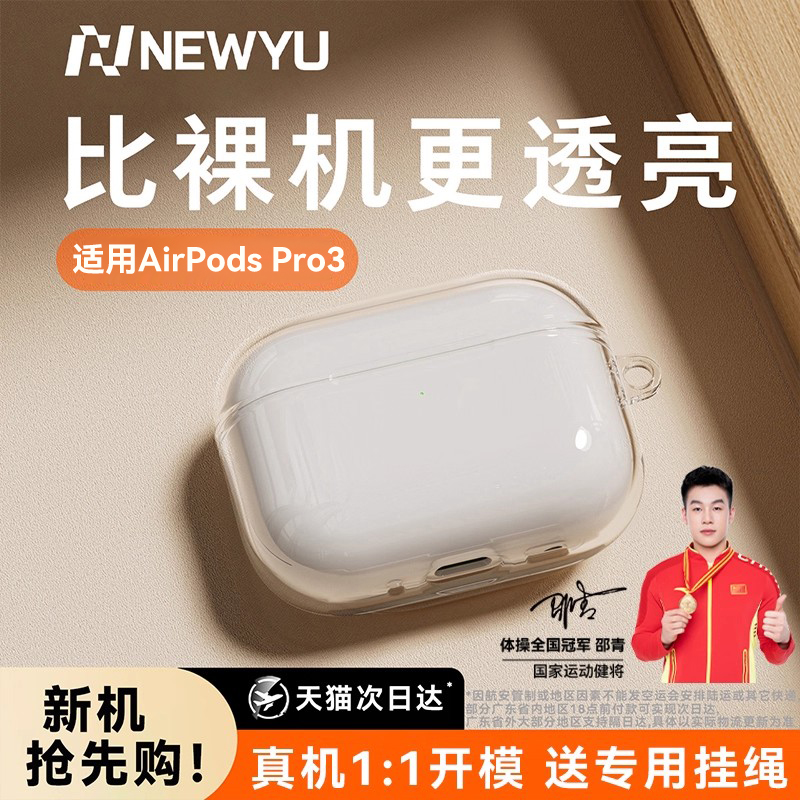 真机开模适用AirPodspro3耳机套