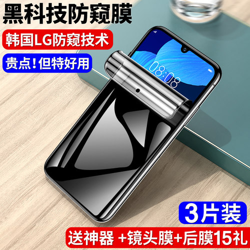 适用华为nova防偷窥手机膜