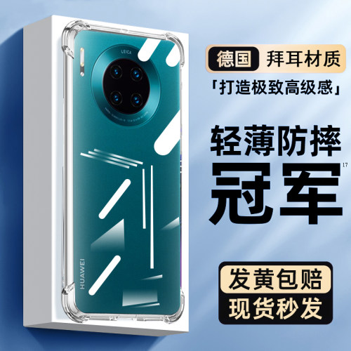 适用于华为mate30EPro气囊手机壳