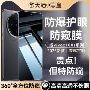 【360°护眼防窥康宁膜】适用vivox100s防窥钢化膜x100手机膜x100pro新款水凝x100spro全x100ultra覆盖保护贴