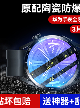 适用华为GT2钢化膜GT3Pro手表Watch3保护膜WatchGT2e智能Cyber全屏覆盖46mm表盘Pronew42贴膜ECG新款gtrunner