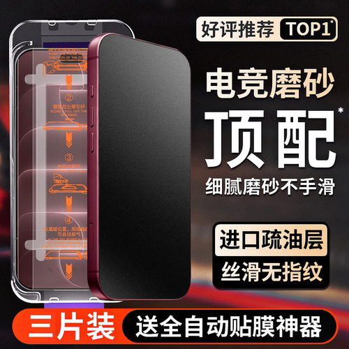 AR电竞磨砂适用苹果18promax钢化