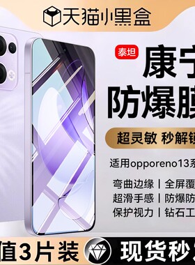 【3.0泰坦康宁玻璃】newyu适用opporeno13/14钢化膜reno13pro手机膜reno12无尘仓12por新款0pp0保护oqqo防窥