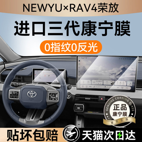 NEWYU适用rav4荣放屏幕钢化膜