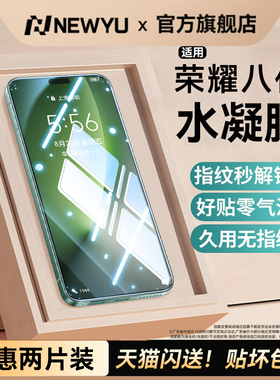 [新款AR抗反射水凝膜]Newyu适用荣耀magic8/7钢化膜magic6x50/400手机膜90/200pro100新款300/80防窥70曲面x6