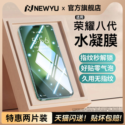 [指纹秒解锁]NEWYU适用荣耀水凝