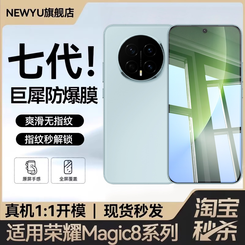 适用荣耀magic8系列七代巨犀AR膜