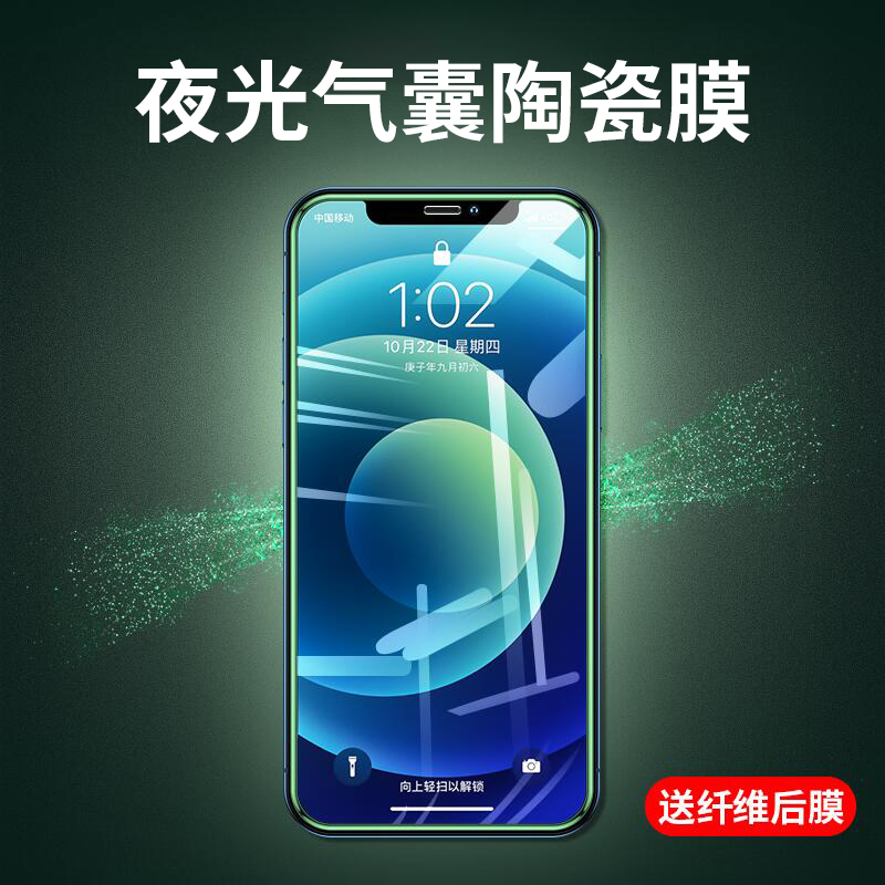 新款适用苹果夜光气囊膜防爆