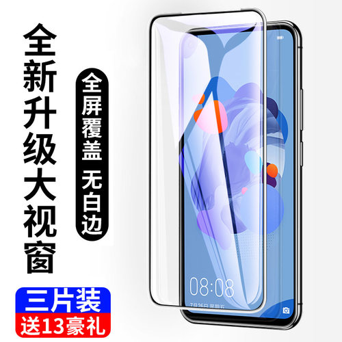 适用华为NOVA5IPRO钢化膜全屏