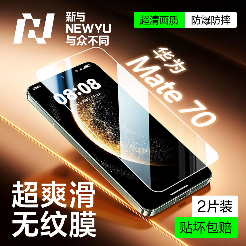 NEWYU适用华为mate70手机膜