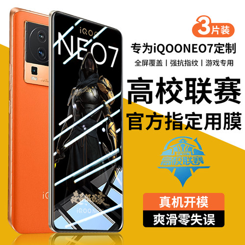 适用vivoIQoo7系列钢化膜全屏膜