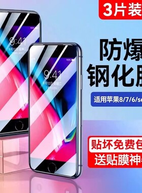 Newyu适用苹果8Plus钢化膜iPhone7全屏3SE2抗蓝光护眼全包边P手机i7六i8七ip八iphonese6s防指纹6sp二代贴膜