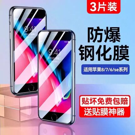 Newyu适用苹果8Plus钢化膜iPhone7全屏3SE2抗蓝光护眼全包边P手机i7六i8七ip八iphonese6s防指纹6sp二代贴膜
