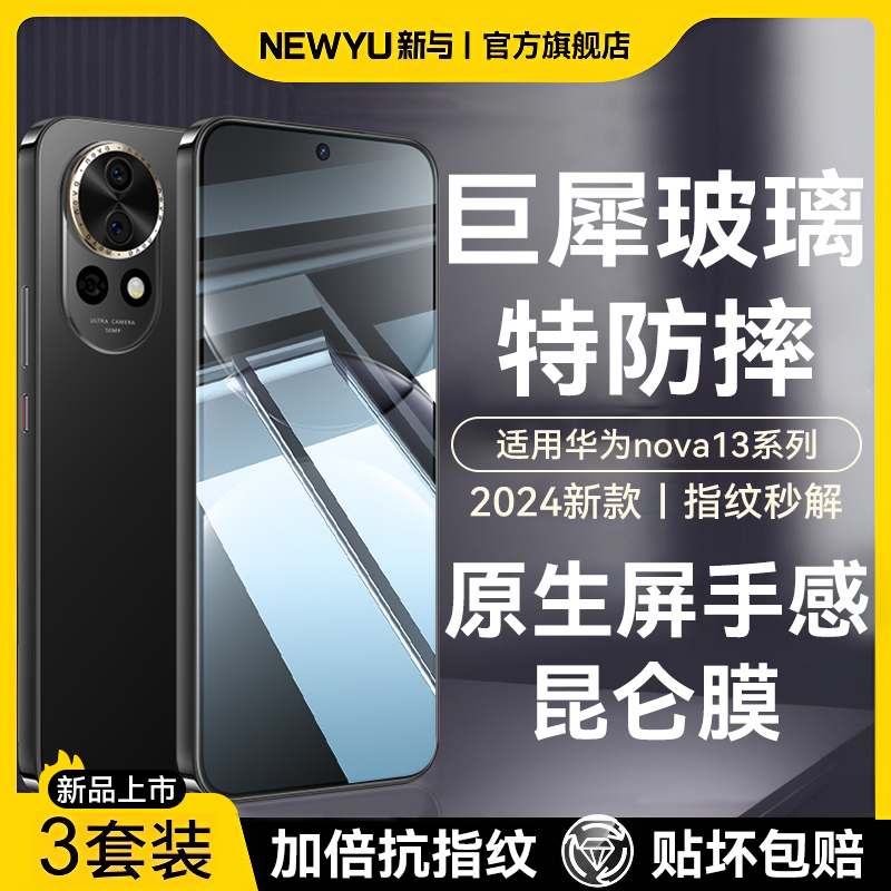【巨犀玻璃】适用华为nova13钢化膜nova13pro手机膜nova12pro新款nova12曲面se/ultra外屏全覆盖保护膜12活力