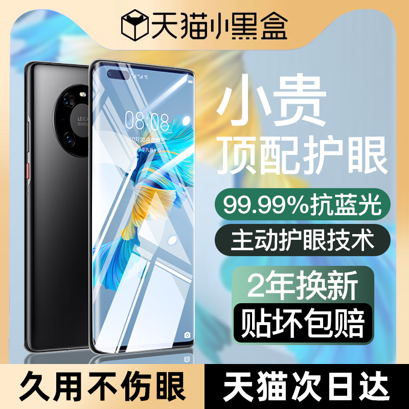 适用华为mate40Pro自然护眼