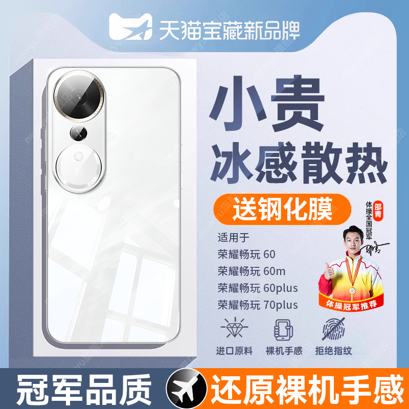 适用畅玩70plus透明气囊手机壳