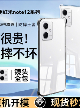 适用红米note12手机壳透明新款小米redminote12Turbo保护套11pro气囊防摔探索潮流极速版男女pro+硅胶软外壳