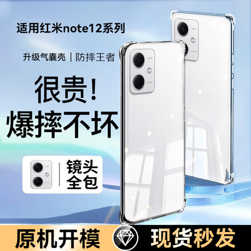 适用红米note12系列手机壳防摔