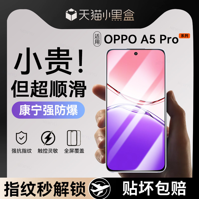 Newyu适用oppoa5/6pro钢化膜oppoa6L手机膜新款reno13pro水凝a6gt防窥12/11/10防摔a2x3防爆9pro专用6i活力版