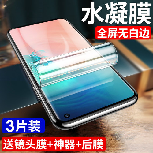适用三星S10钢化膜全屏覆盖水凝