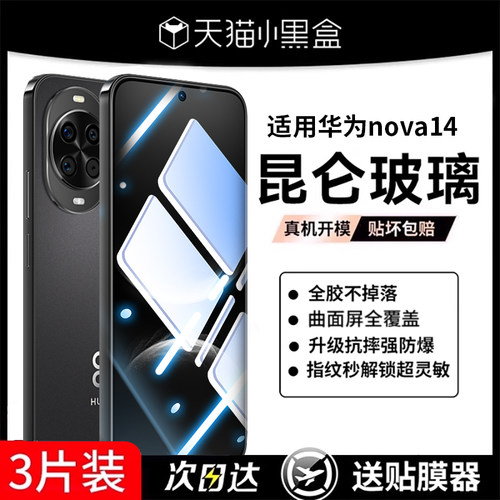 适用华为nova14钢化膜无指纹贴膜