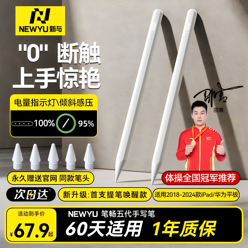 适用iPad平板通用手机电容笔