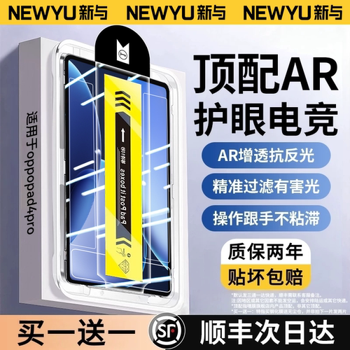 Newyu适用oppopad4pro平板钢化膜