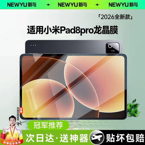 【2026新款】适用小米pad8pro膜
