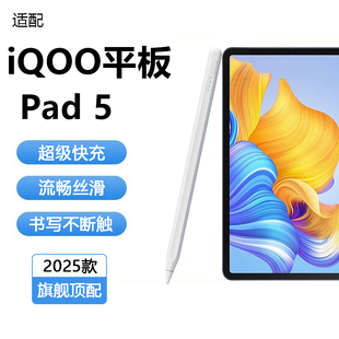 NEWYU适用iQOOPad5电容笔爱酷iqoopencil手写笔平板pad5电脑触控笔ipencil通用触屏笔2025款12.1寸磁吸绘画笔
