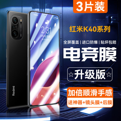 适用红米k40系列钢化膜手机膜