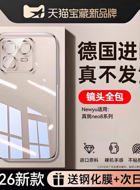 【德国进口】newyu适用真我neo8手机壳新款Realme7Turbo保护套GT8透明gt8pro防摔neo7硅胶gt7pro镜头全包升级