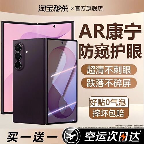 适用三星折叠系列护眼防窥膜