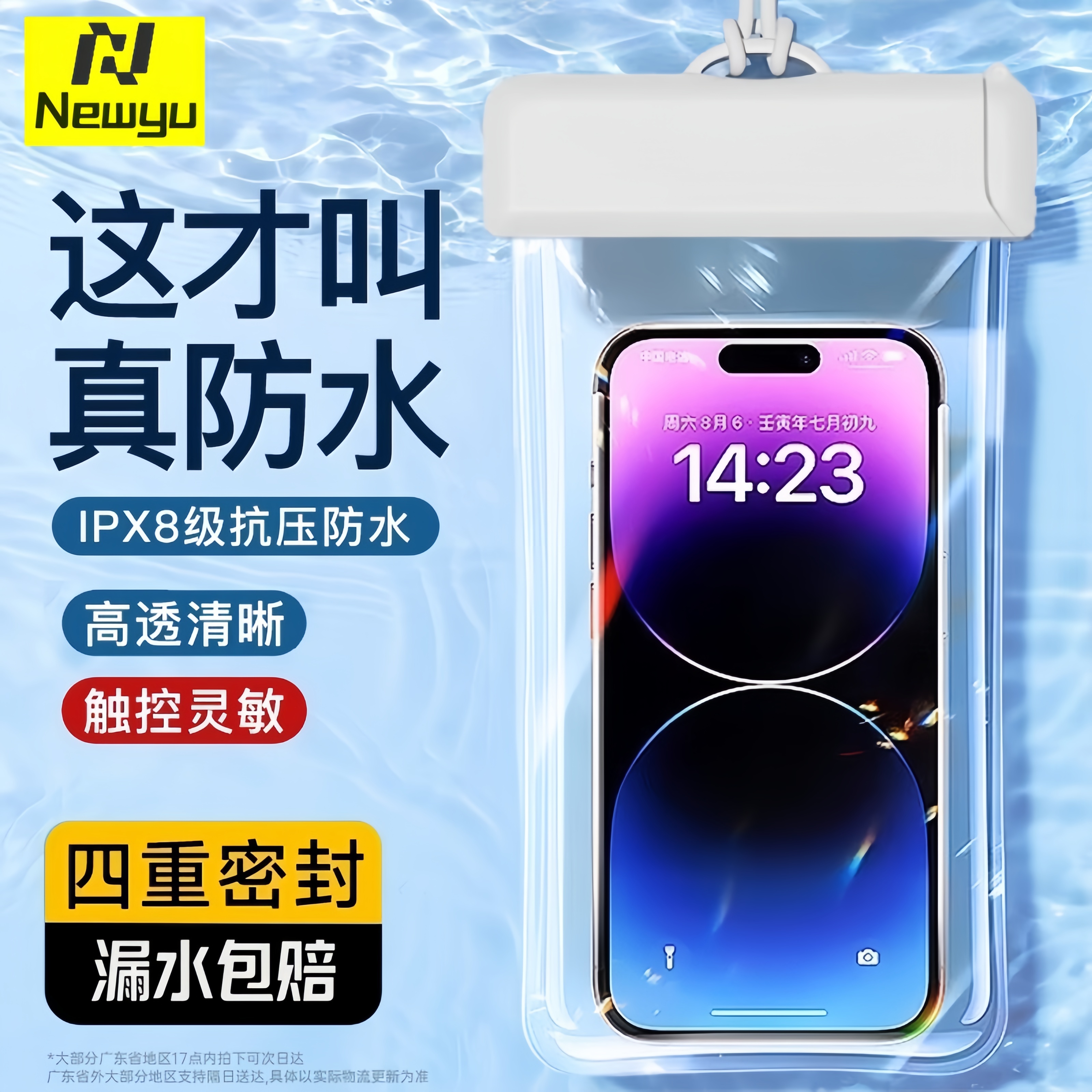 游泳专用水下潜水手机防水防尘套