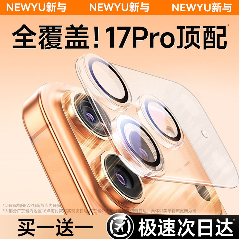 适用苹果17promax镜头膜新款保护