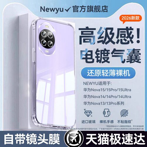 适用华为nova系列电镀气囊壳