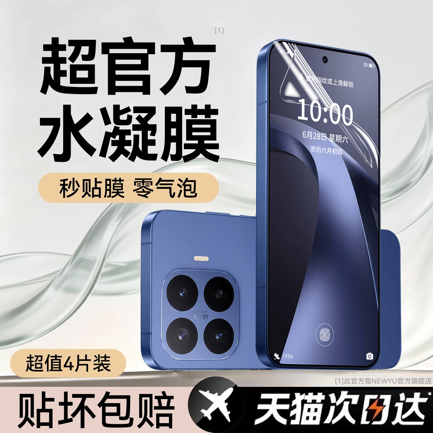 [AR无纹液态膜]Newyu适用小米17TPro钢化膜小米17ProMax手机膜15保护14ultra新款13水凝膜12红米K90/80防指纹 - 实物图