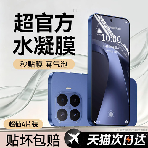 [指纹秒解无纹膜]Newyu适用小米