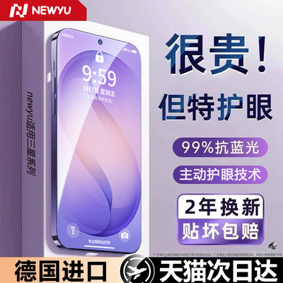 Newyu适用三星S26系列护眼抗反射