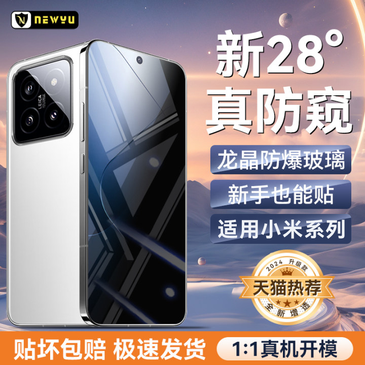 适用小米14手机膜14pro防窥13膜