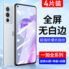 适用一加9R钢化膜一加10Pro8t手机1加9rt全屏1+87por九6t蓝光5七7t水凝ace六tpro竞速版oneplus十acepro八贴