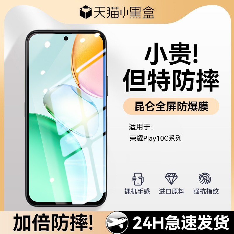 【原屏手感】适用荣耀play10c钢化膜荣耀play10c手机全覆盖play9t外屏9c保护honor防偷窥play9tpro高清87tpro