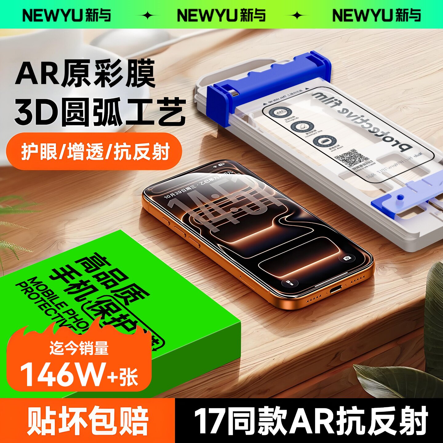 Newyu适用苹果全系列AR原彩膜